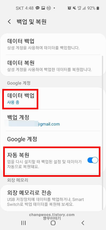 휴대폰 초기화 빙법4