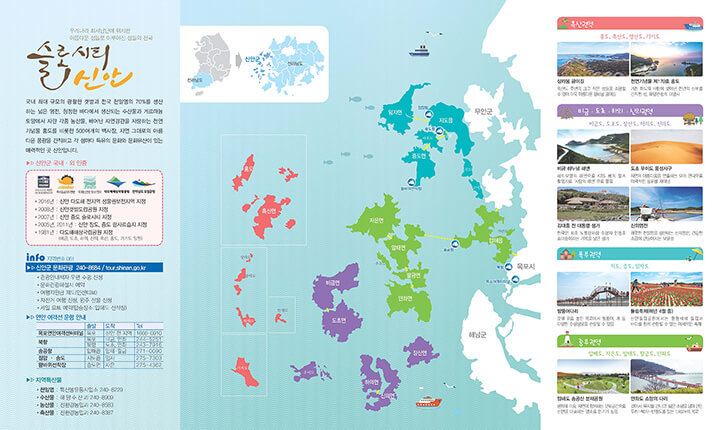 슬로우시티 신안