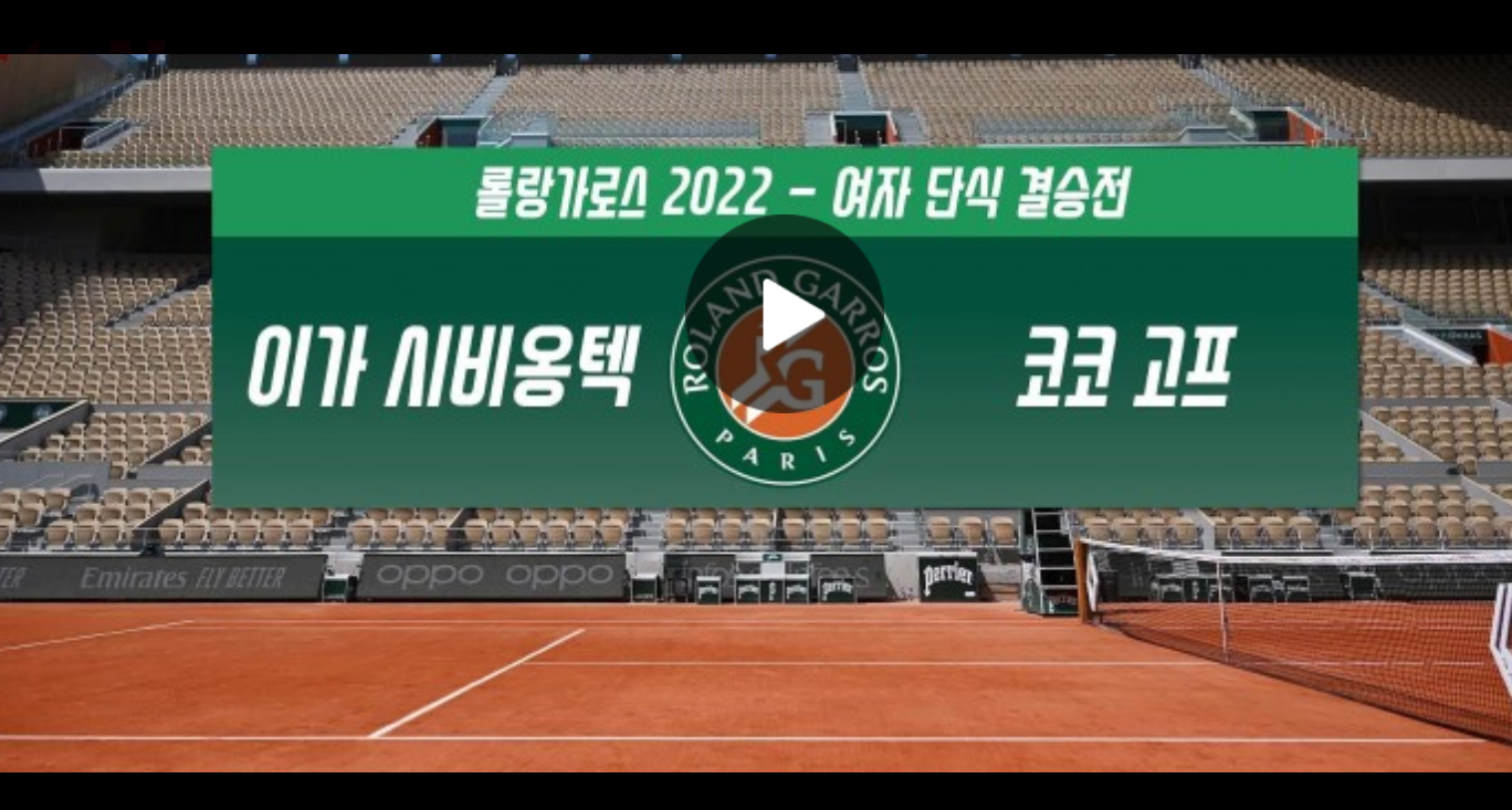2022 롤랑가로스 결승 다시보기