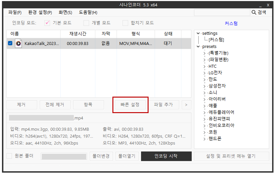 동영상 해상도 줄이는 법