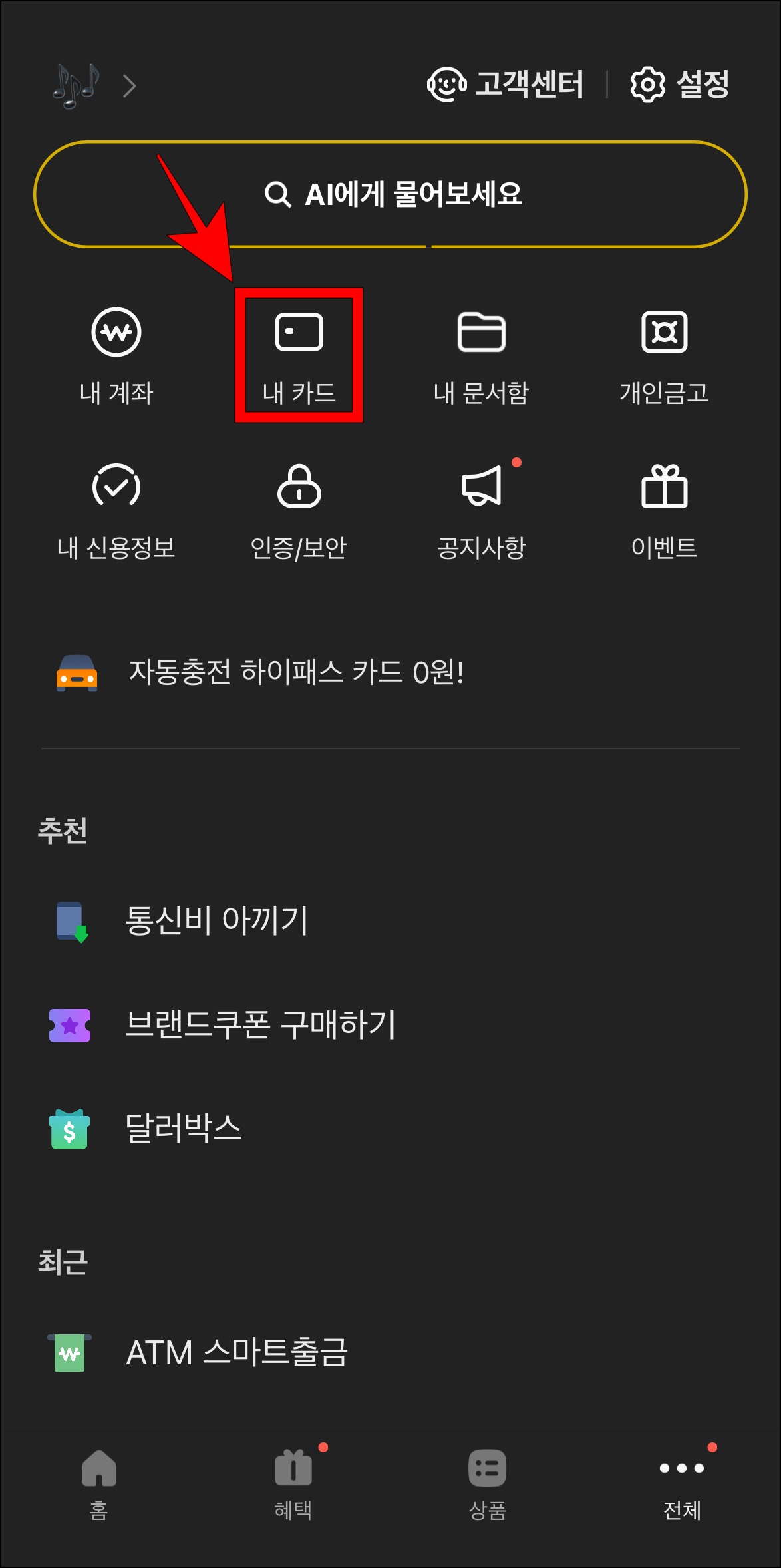 전체 메뉴에서 '내 카드'를 선택