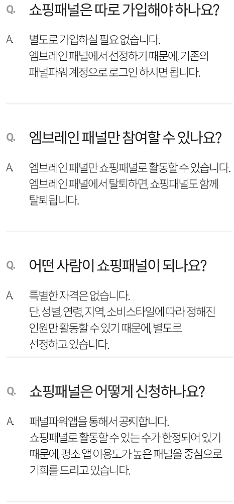 엠브레인 패널파워 쇼핑패널