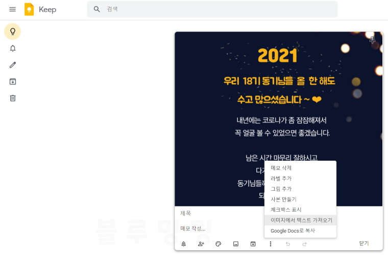 구글 킵 사용법