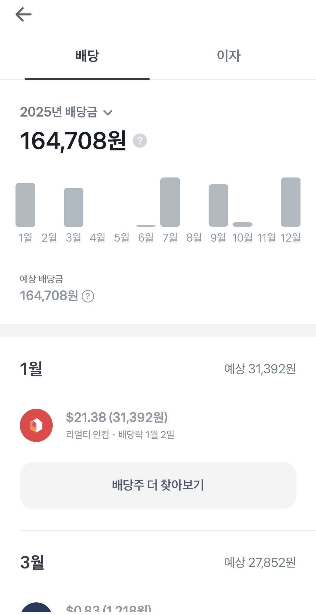토스증권 배당금 확인방법
