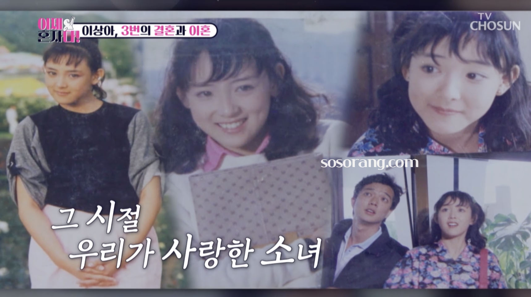 이상아 리즈 시절 전성기 모습 하이틴 스타 활동 사진