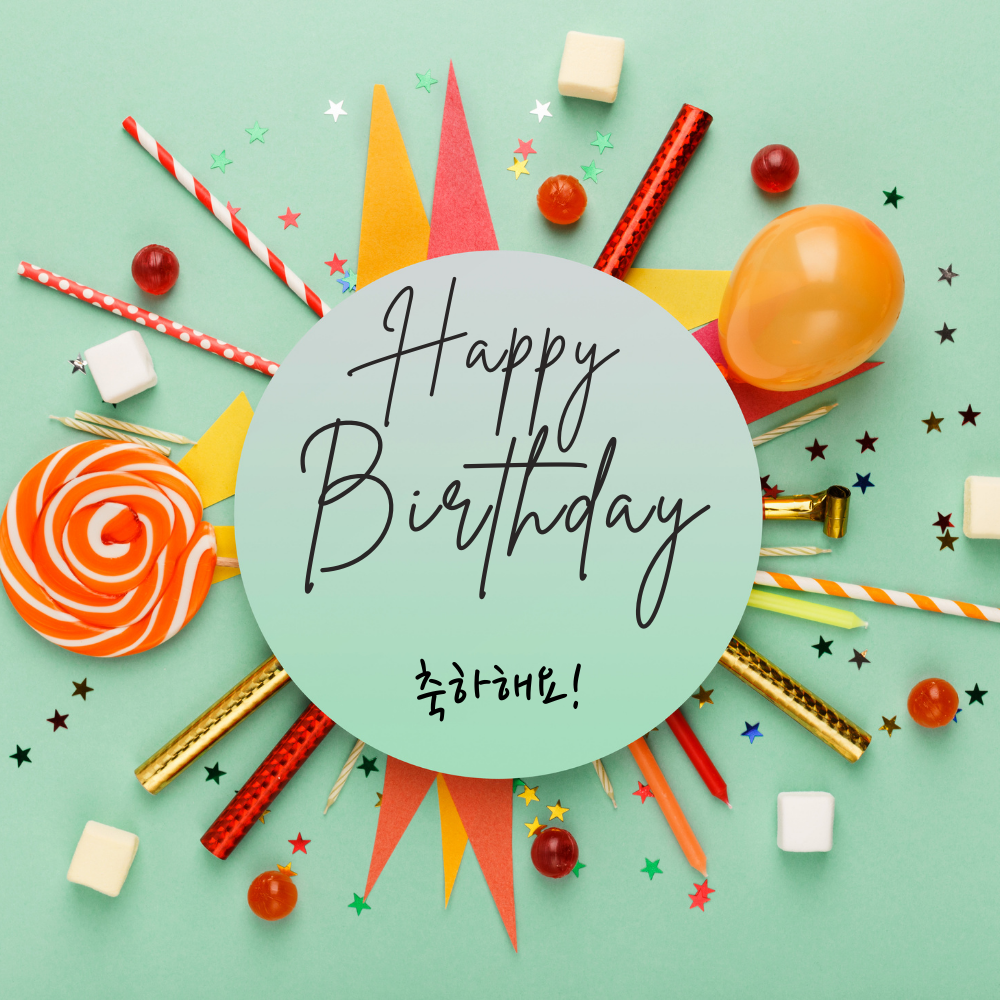 남자 친구 여자 친구 부모님 생일 축하 이미지 모음