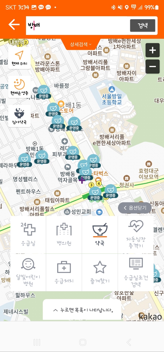 휴일 문여는 병원·약국 찾기 [스마트폰, PC]