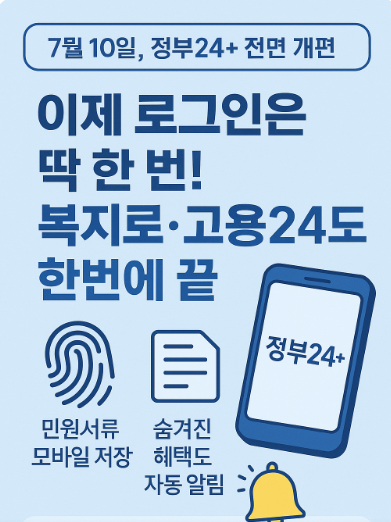 정부24 개편