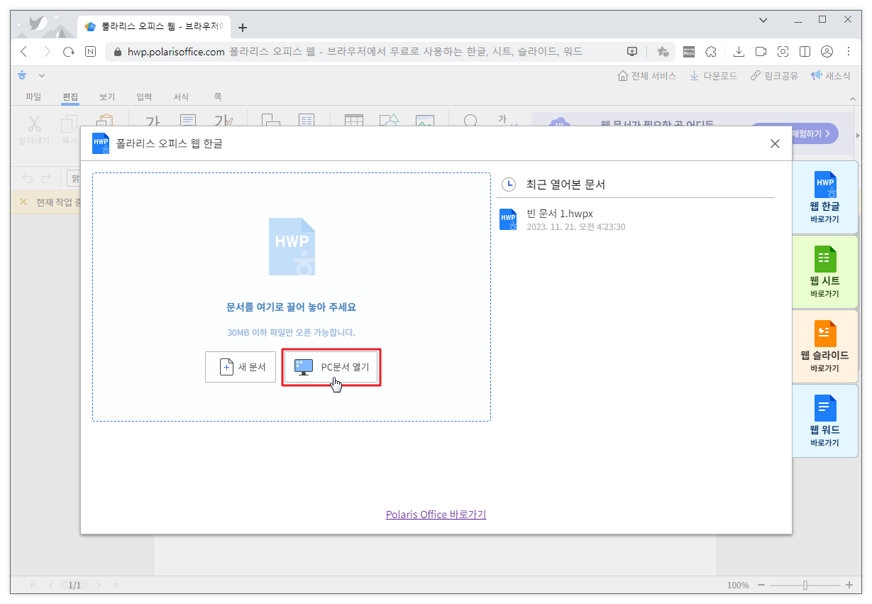 1. 폴라리스 Web 변환1
