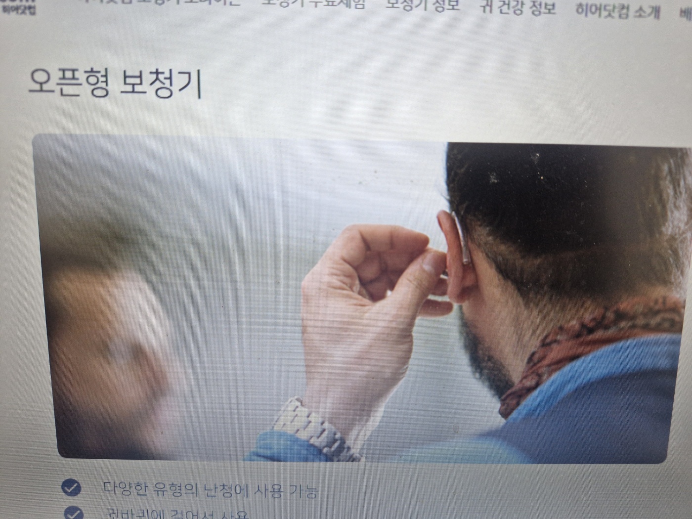 히어 닷컴(hear,com) 보청기 사용 후기 2