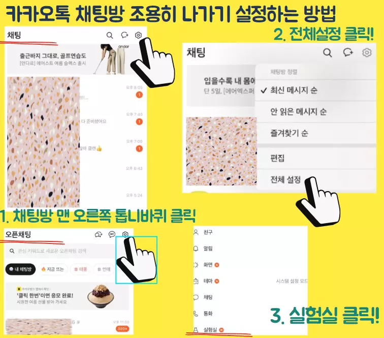 카톡채팅방조용히나가기
