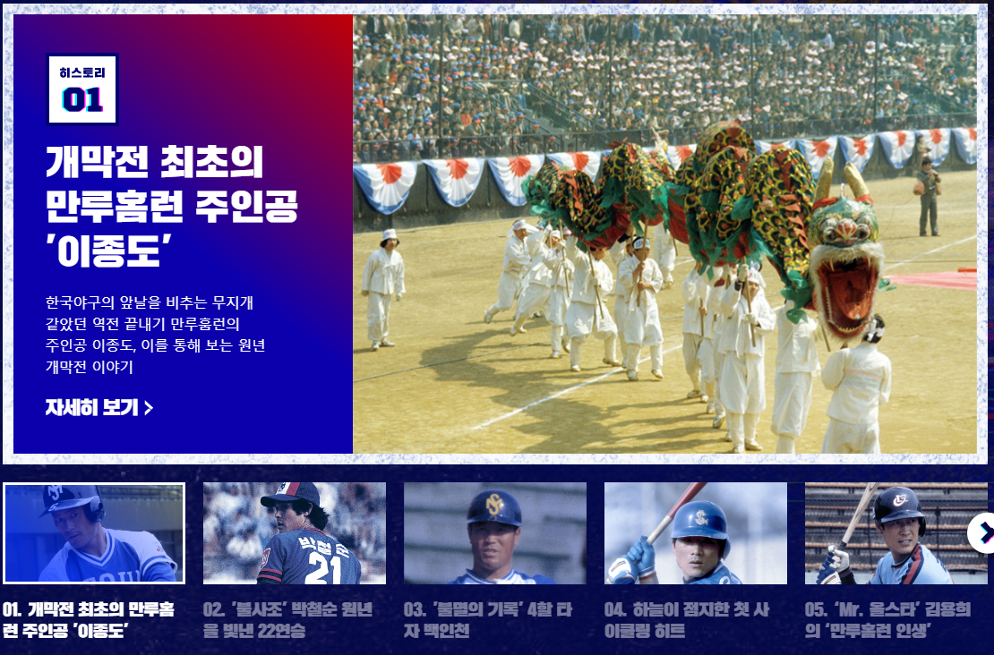 히스토리 40에서 한국 프로야구의 명장면들을 설명하고 있다.