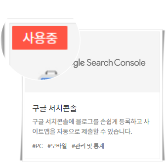 구글 서치콘솔 정상 적용 화면