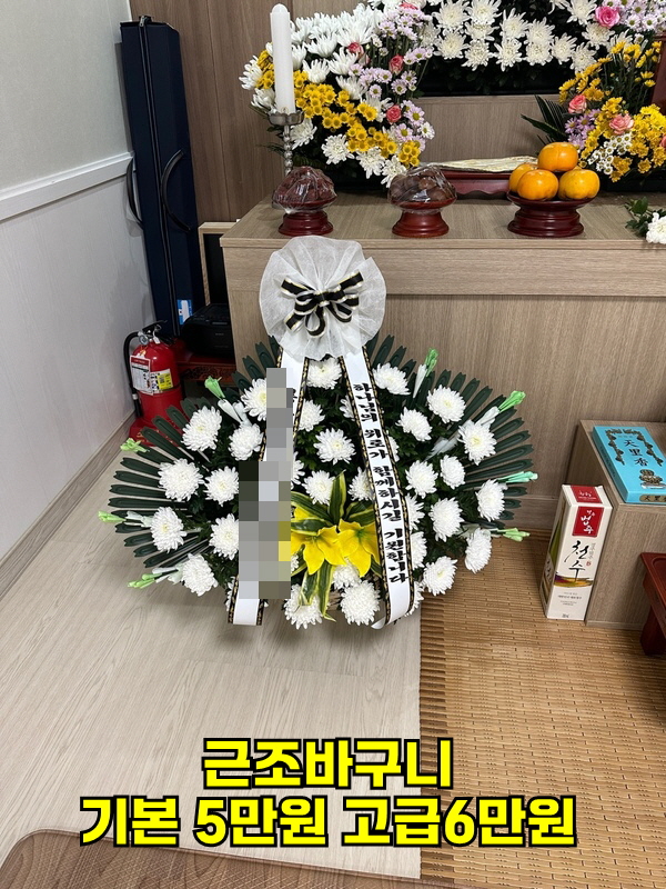 영주근조바구니