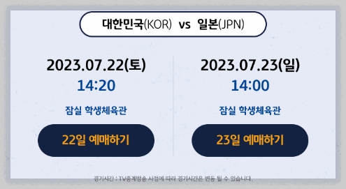 남자농구 국가대표 평가전/한일전 재방송, 생중계 보는방법