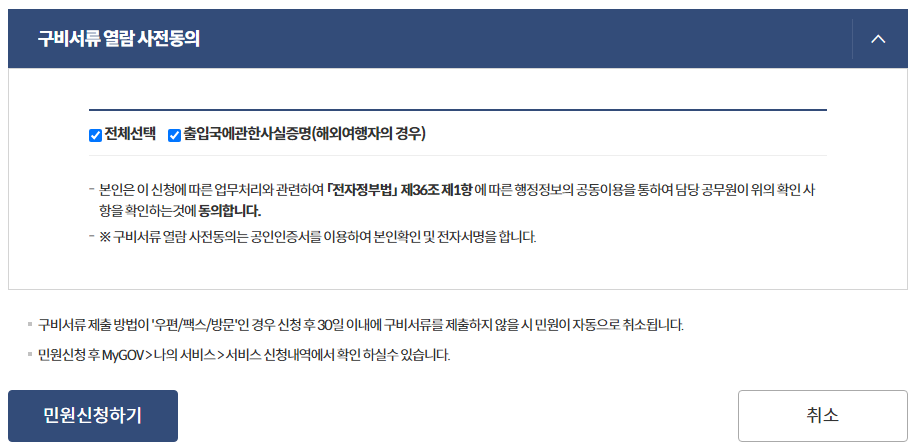 민방위 유예 신청 서류