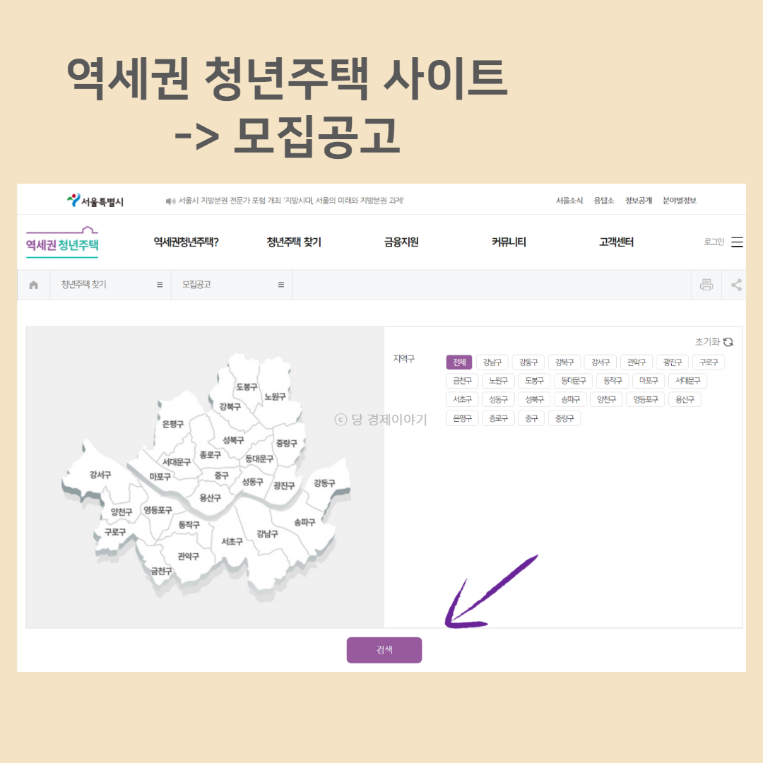역세권청년주택 모집 공고 청년주택찾기