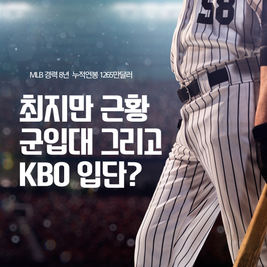 최지만