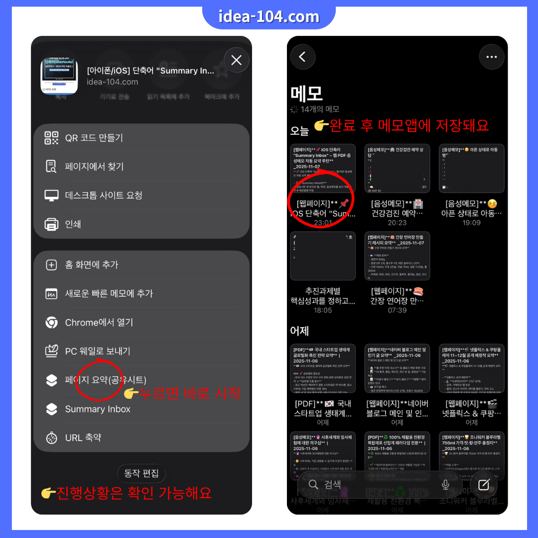 단축어 웹페이지 AI 요약 루틴 내부 구조 실행 예시