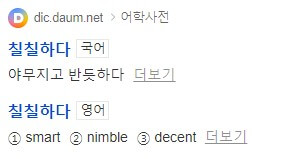 칠칠
