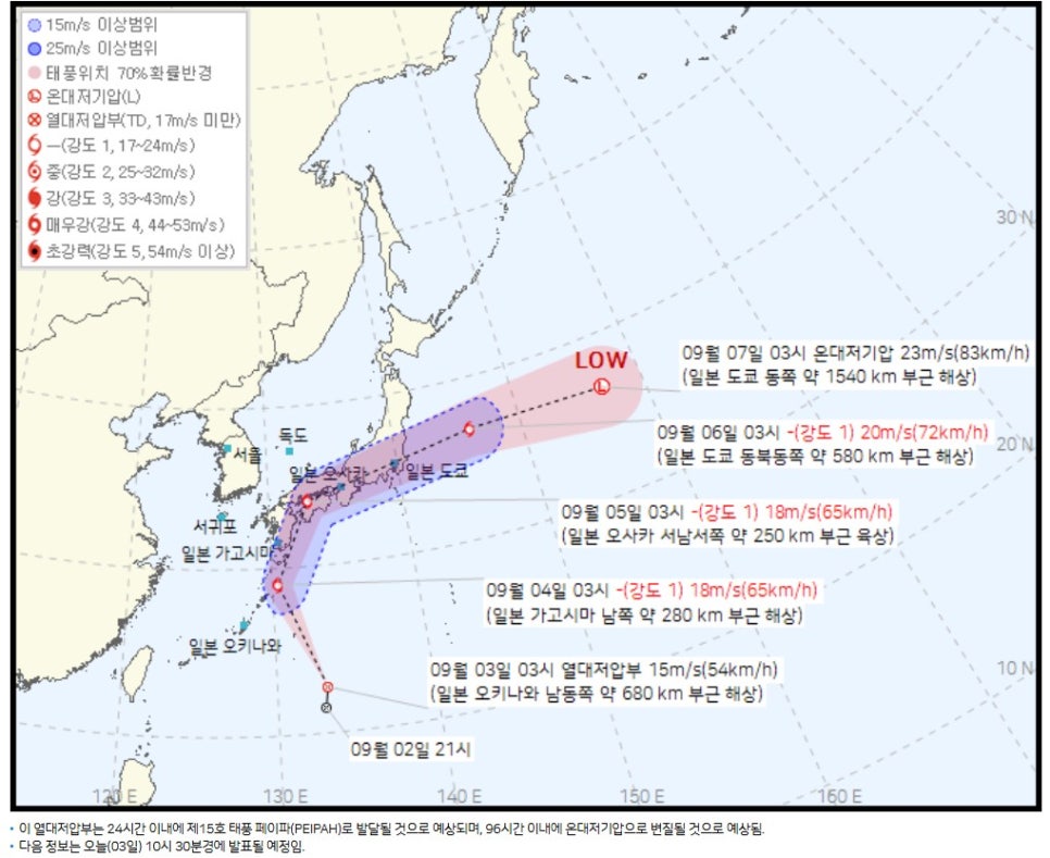 태풍-15호-경로예상-페이파-현재-위치
