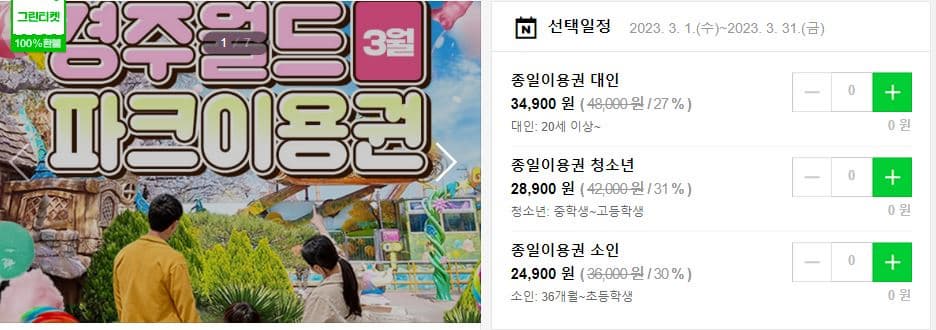 경주월드 자유이용권 할인 - 네이버 예약
