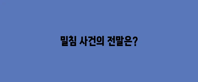임채웅 기자, 김혜경 여사 밀침 논란?