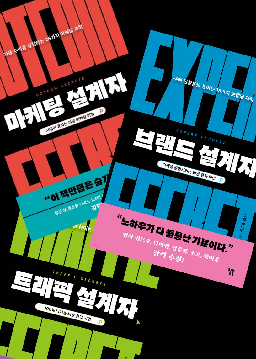 검은 바탕위에 마케팅 설계자, 브랜딩 설계자, 트래픽 설계자 책표지가 보인다.