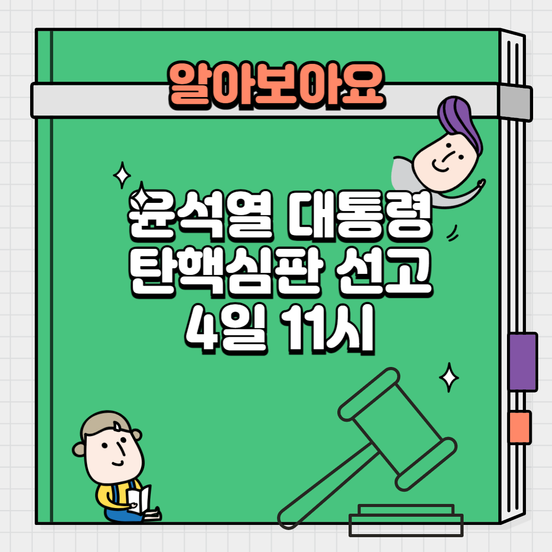 탄핵심판