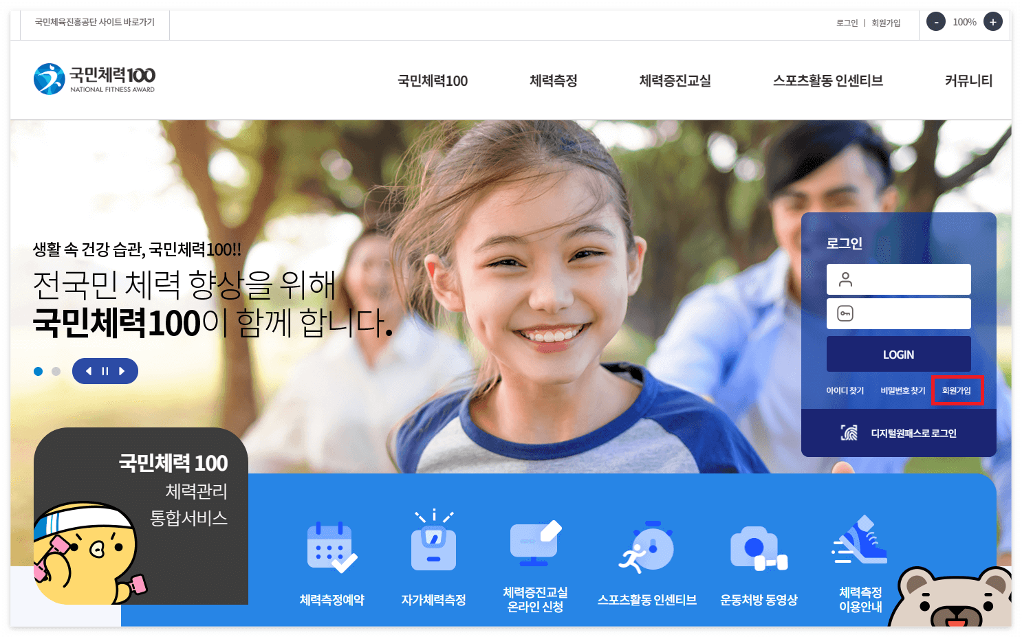 국민체력100 에서 지원하는 운동지원금 신청방법