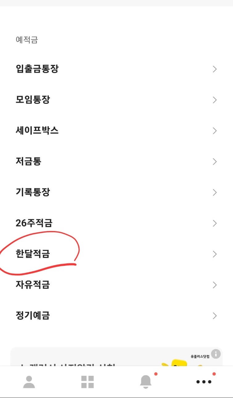 카카오뱅크 예적금 리스트