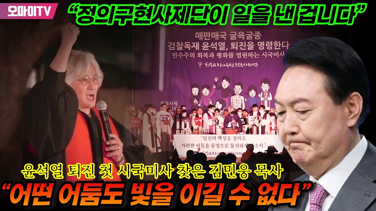 천주교 정의구현 전국사제단 성명