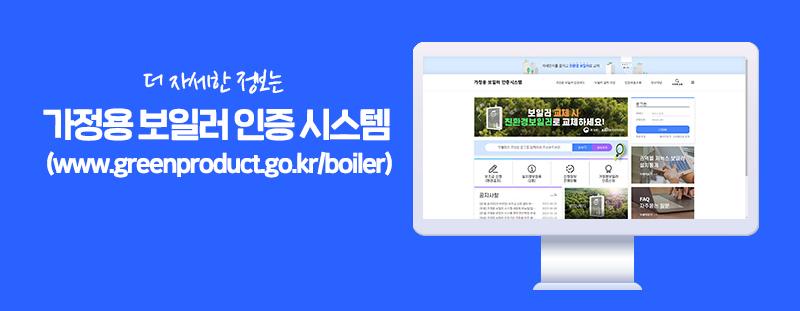 보일러 교체 지원금 신청방법