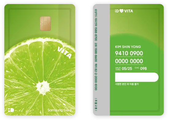 삼성 아이디 비타 카드 프레쉬