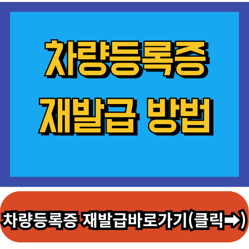 차량등록증 재발급 방법,차량등록증 인터넷발급