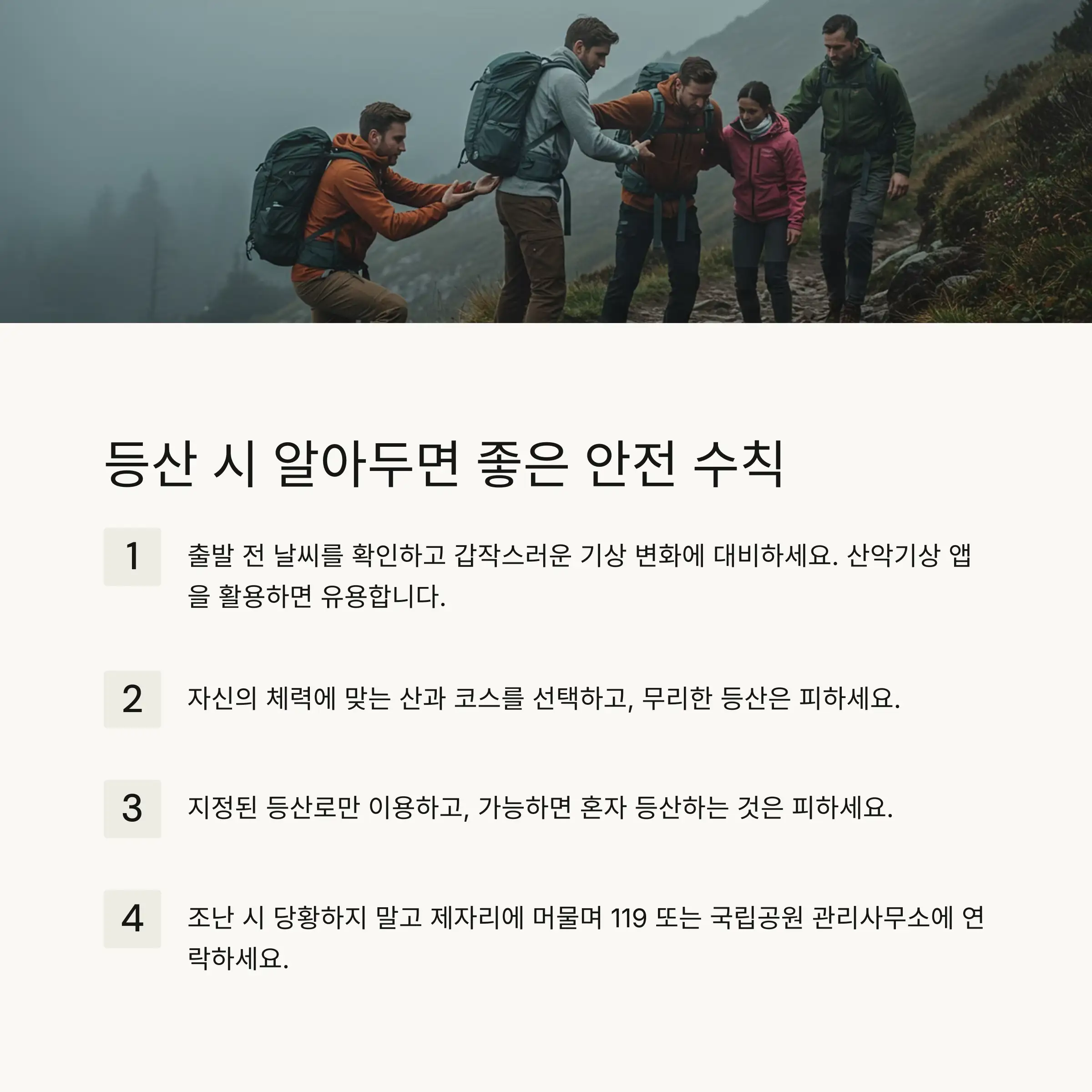 🍊 호남 및 제주 지역 인기 등산코스