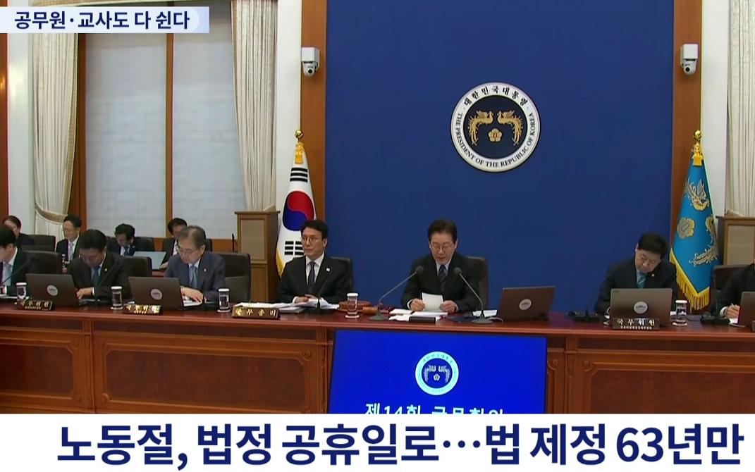 5월 1일 노동절 공휴일
