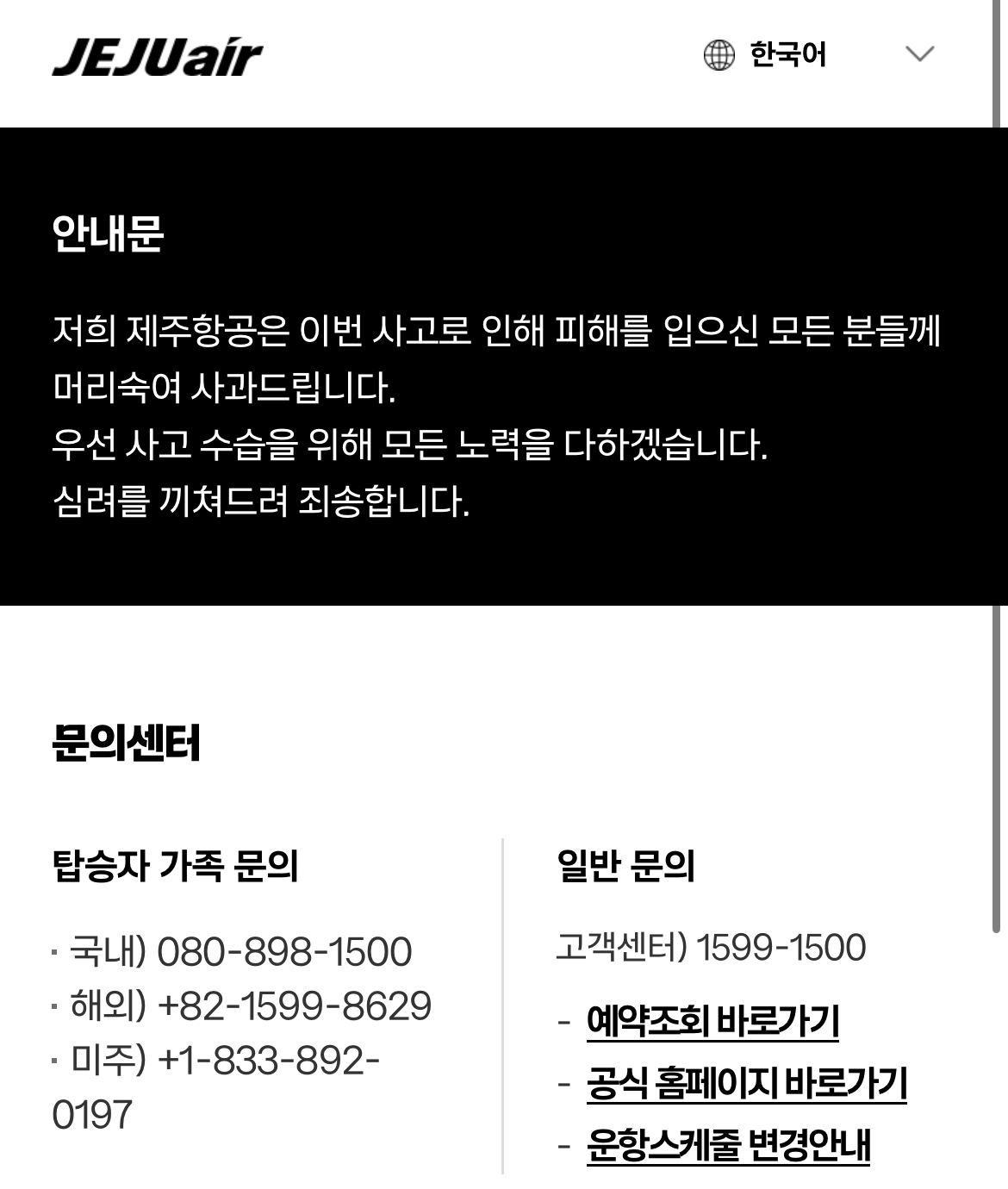 제주항공 홈페이지