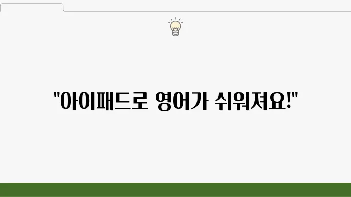 야나두 아이패드