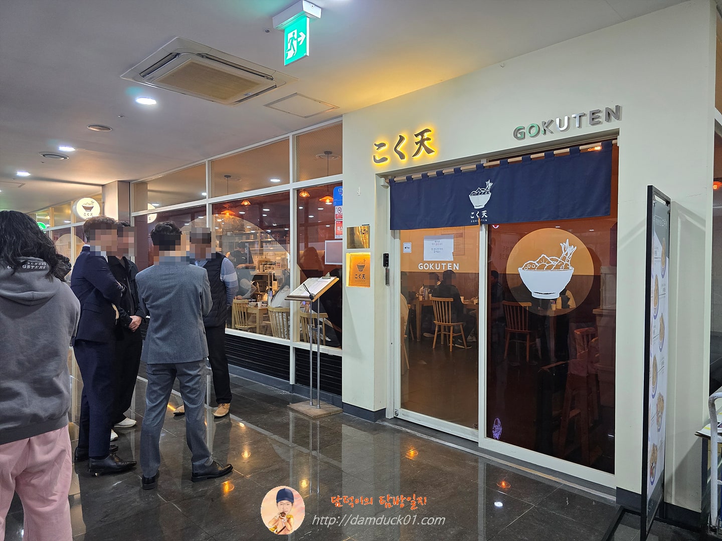 고쿠텐 판교점 (2026년 3월 24일 사진)