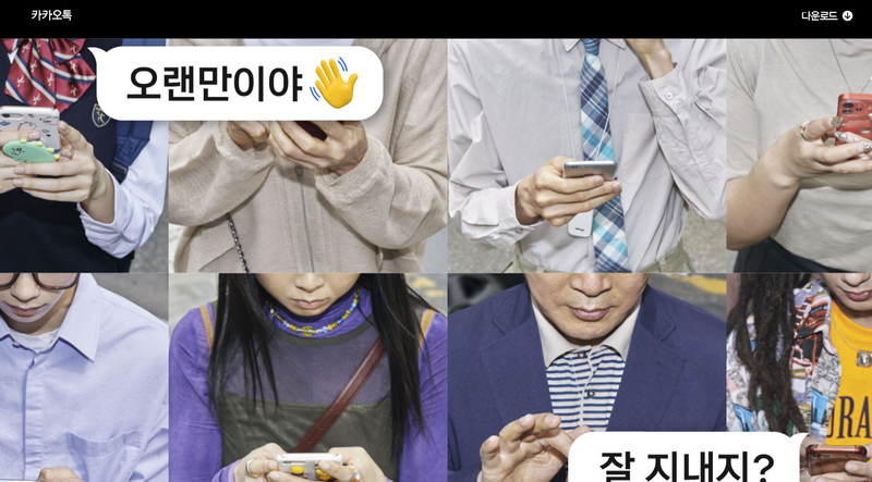 카카오톡