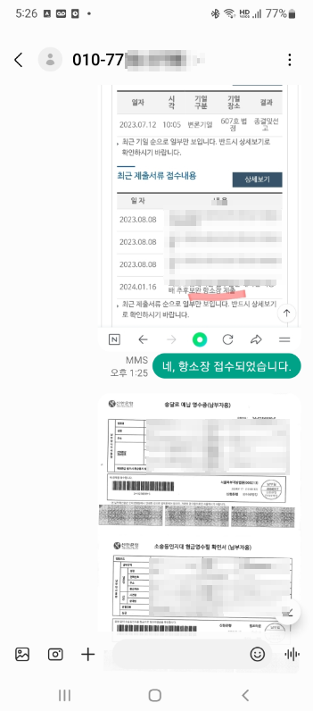 항소장 접수