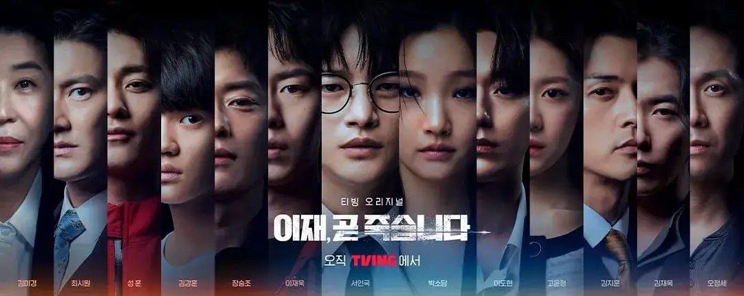 이재, 곧 죽습니다