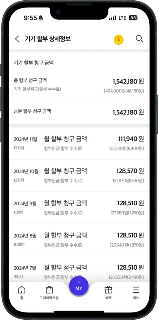 기기 할부 상세정보