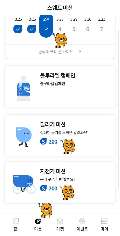 스웨트 미션