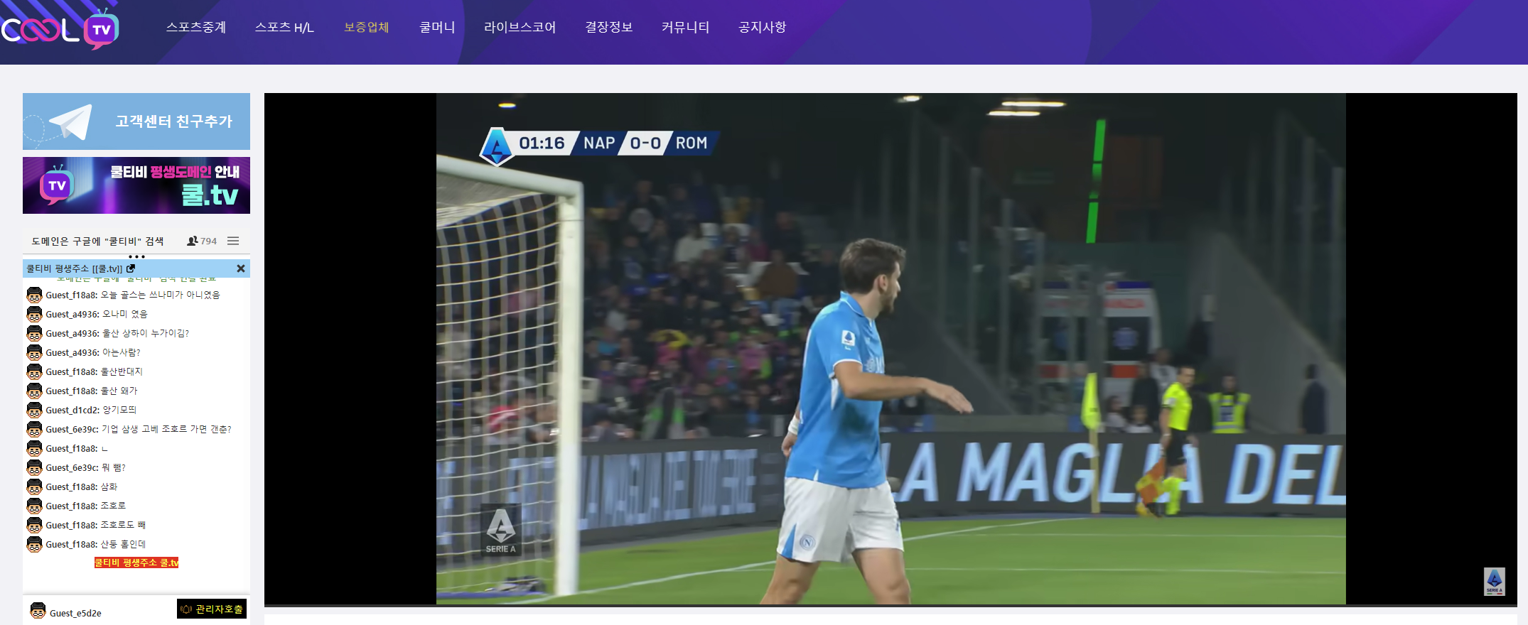 챔피언스리그-중계방송