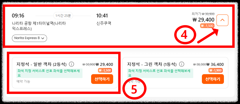 나리타익스프레스 최저가 예약방법