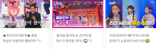 미스트롯3 방송보기