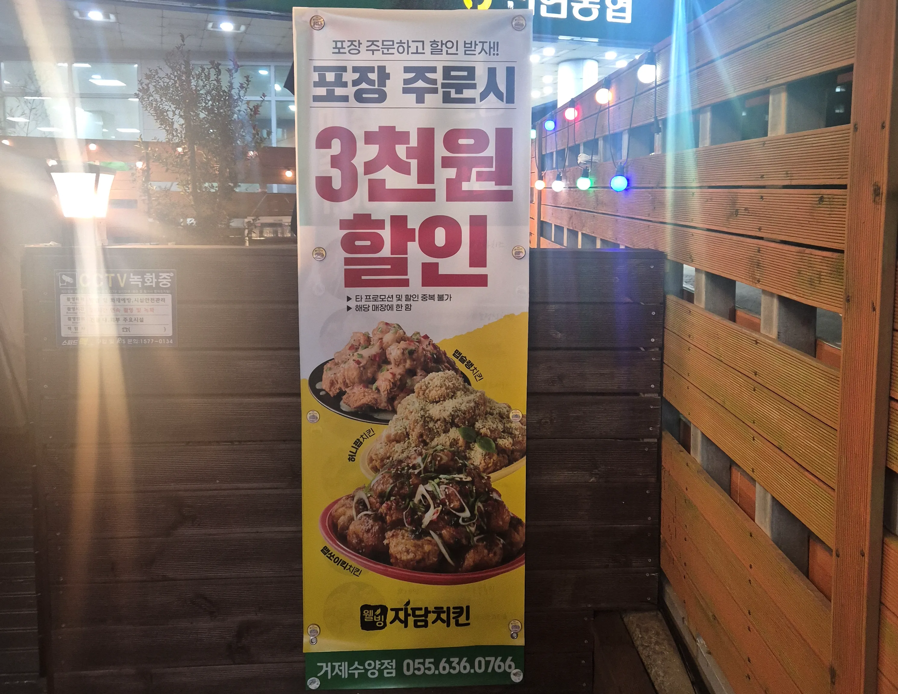 자담치킨-수양점-포장주문-3천원할인