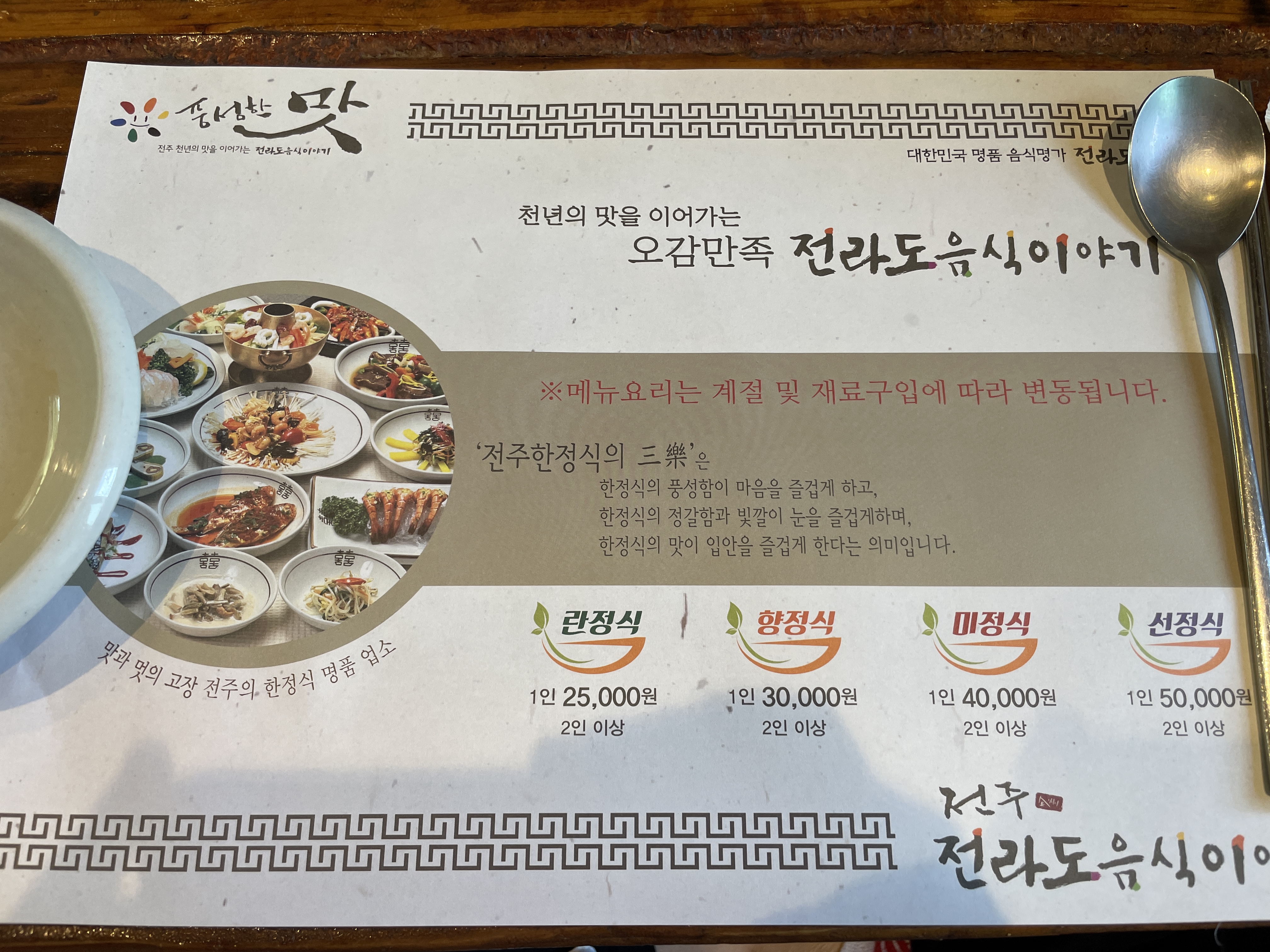 전주한정식맛집추천_전라도음식이야기